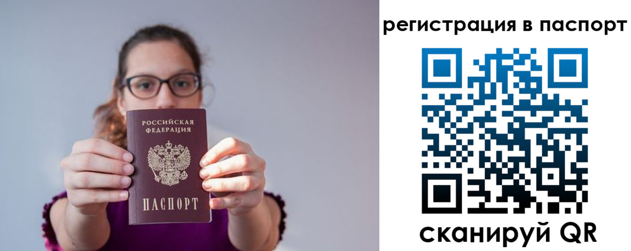 временная регистрация недорого в Строителе