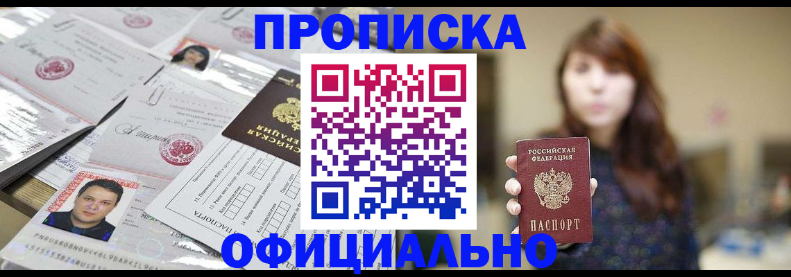 прописка гарантия в Строителе