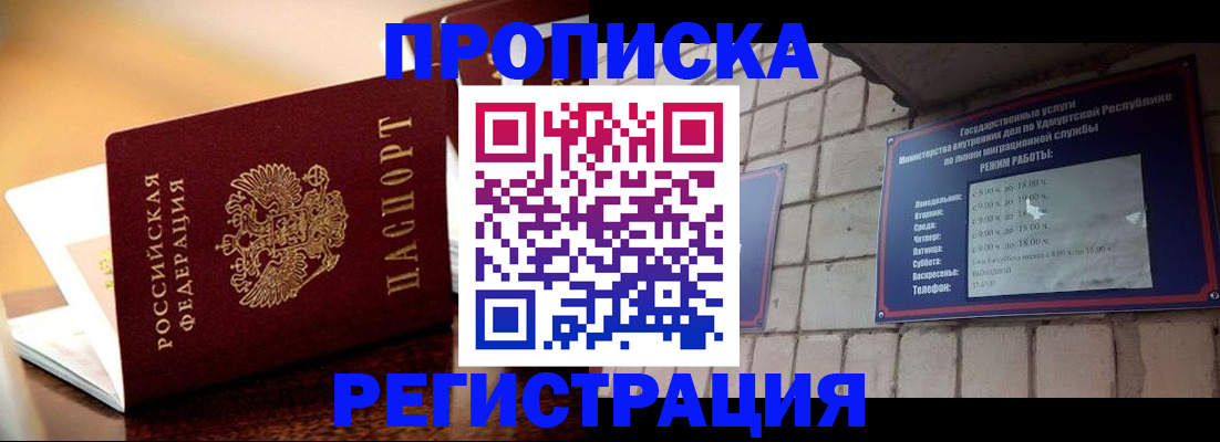 временная регистрация в Строителе